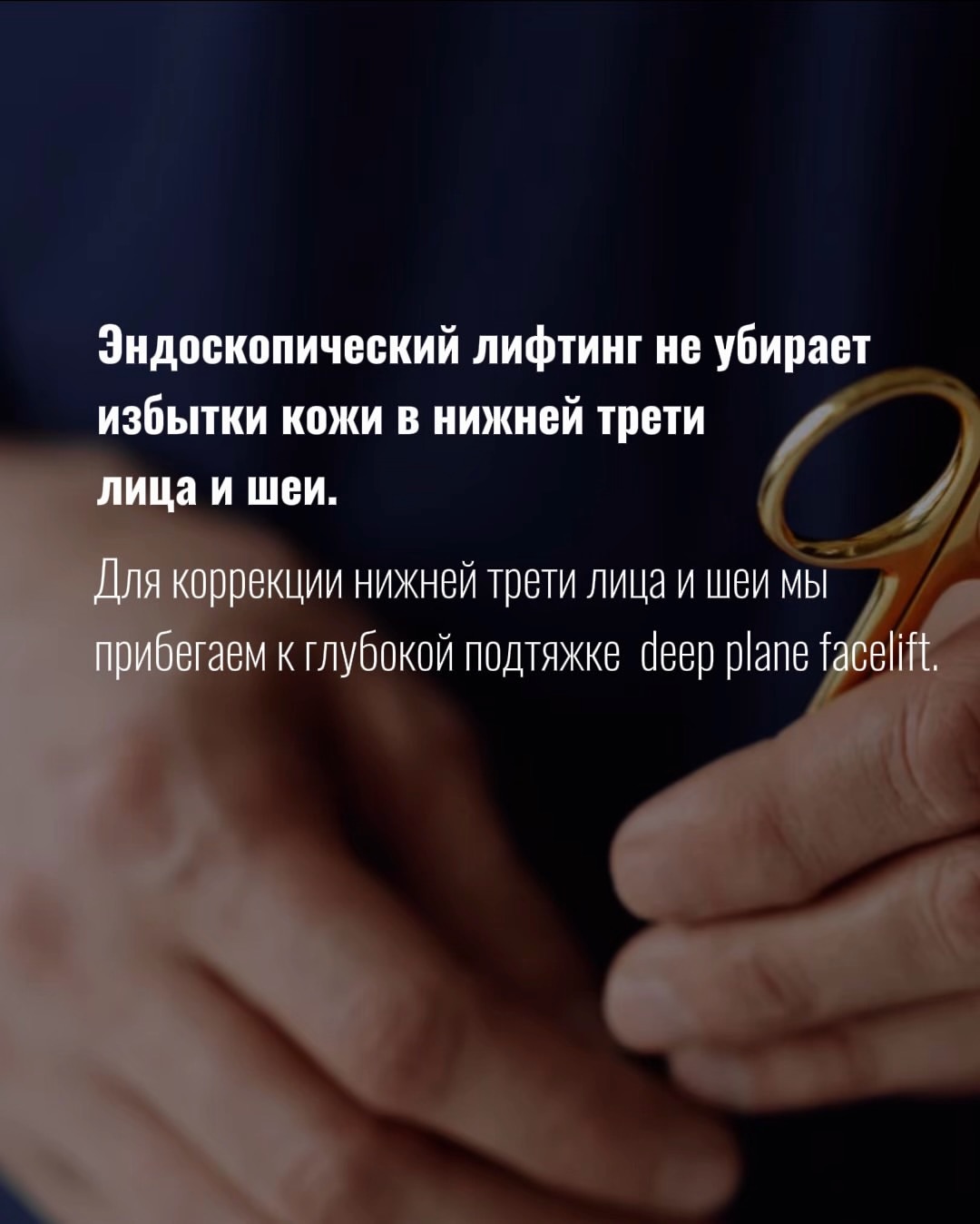 фейслифтинг